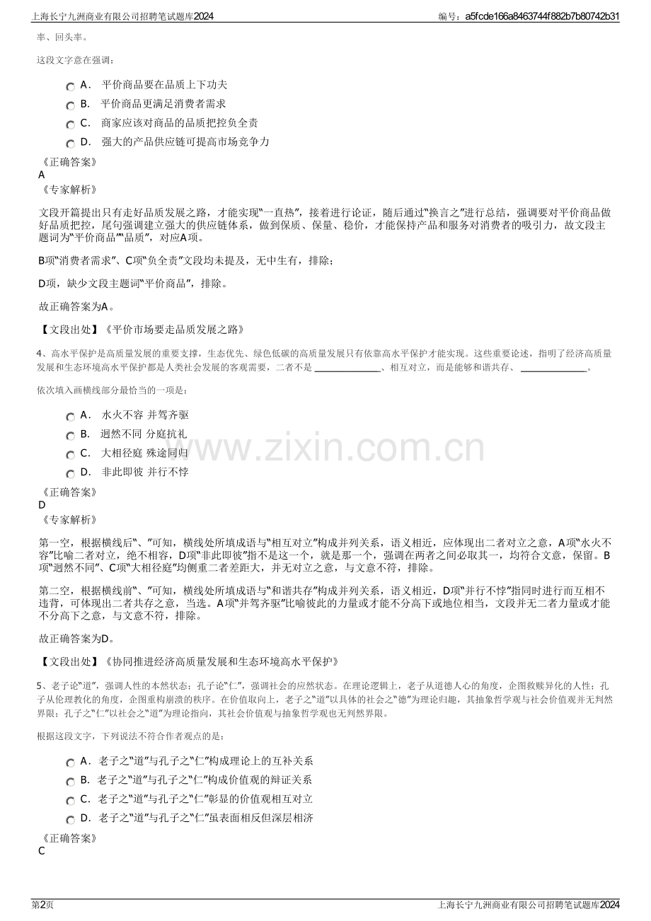 上海长宁九洲商业有限公司招聘笔试题库2024.pdf_第2页