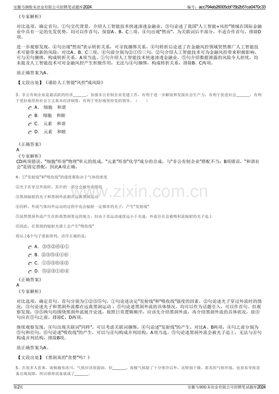 安徽马钢粉末冶金有限公司招聘笔试题库2024.pdf_第2页