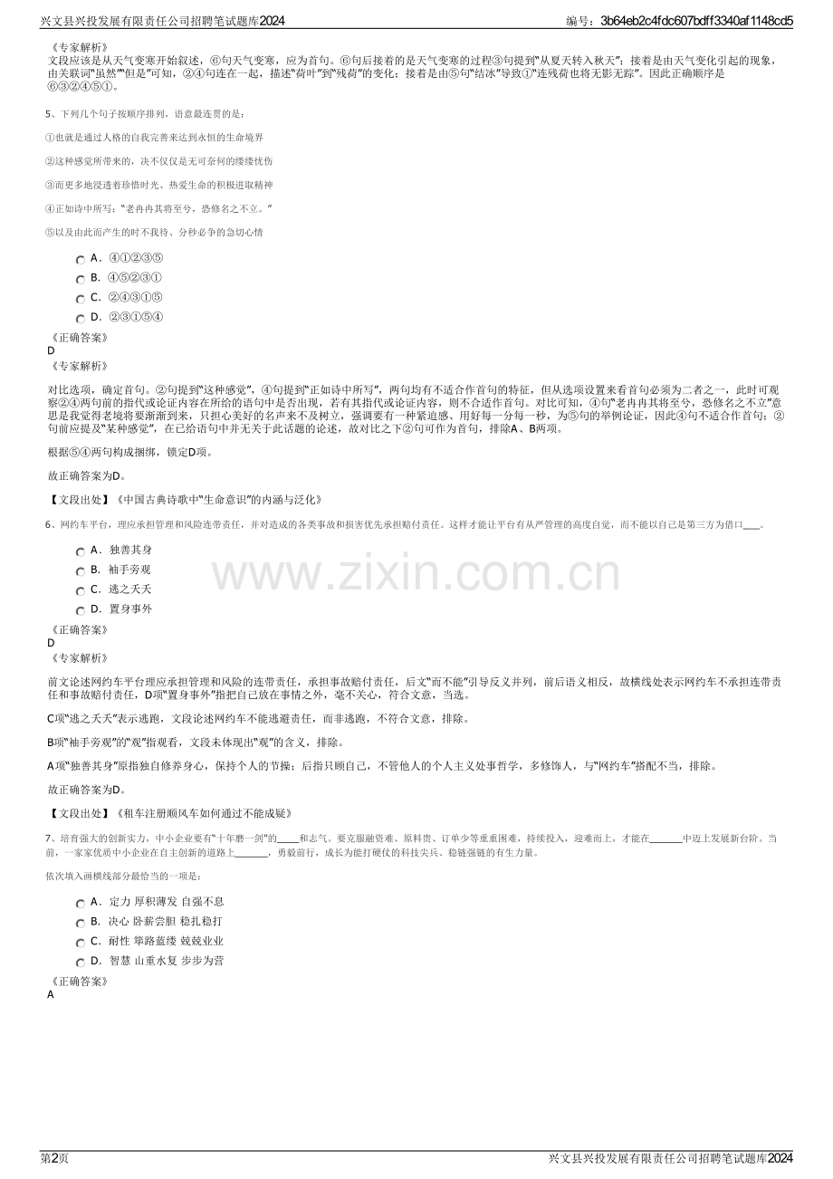 兴文县兴投发展有限责任公司招聘笔试题库2024.pdf_第2页