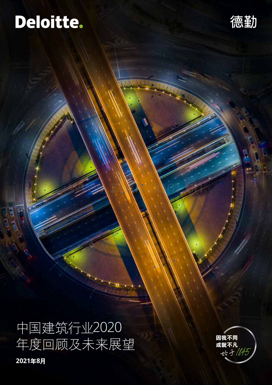 中国建筑行业2020年度回顾及未来展望.pdf_第1页