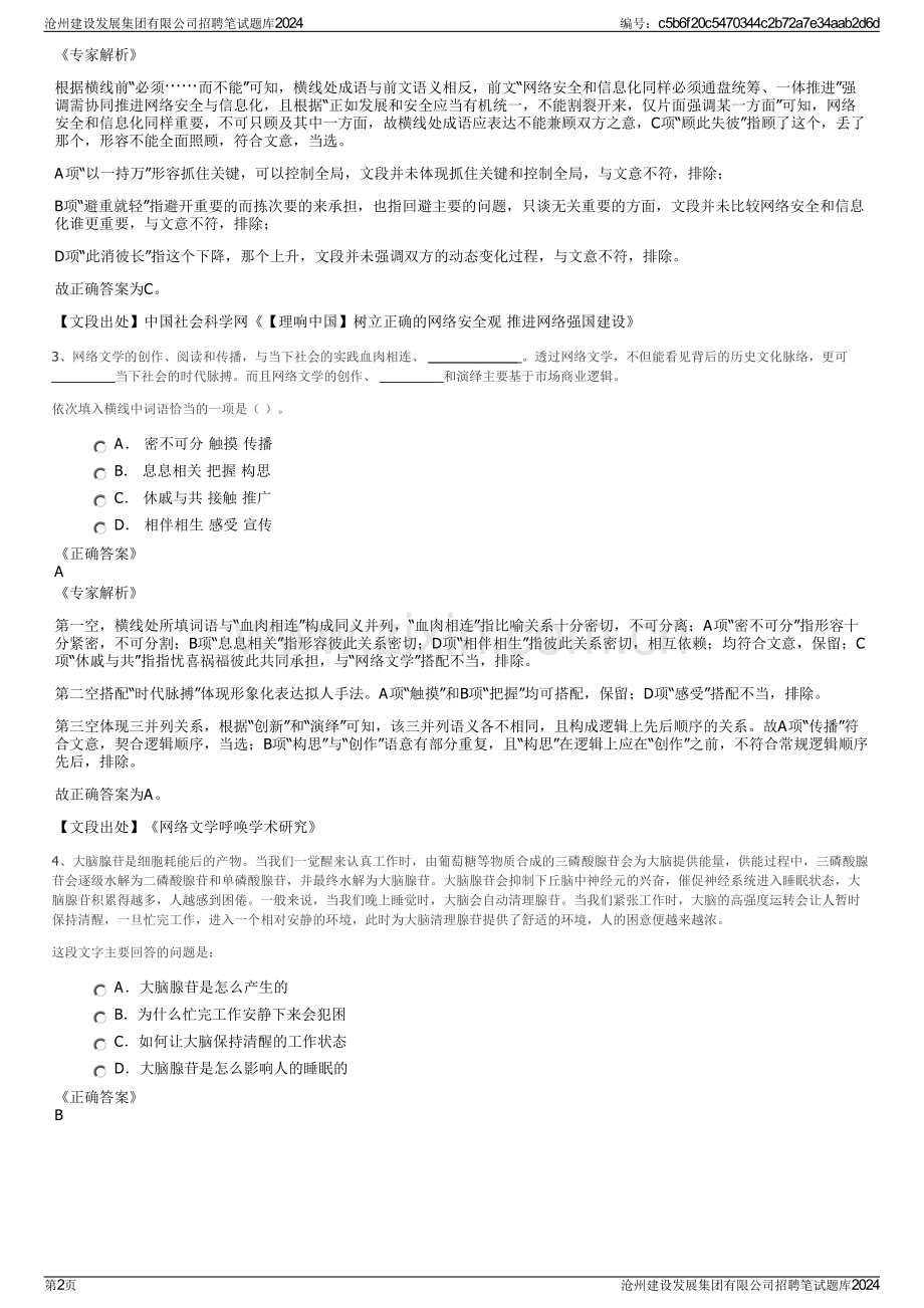 沧州建设发展集团有限公司招聘笔试题库2024.pdf_第2页