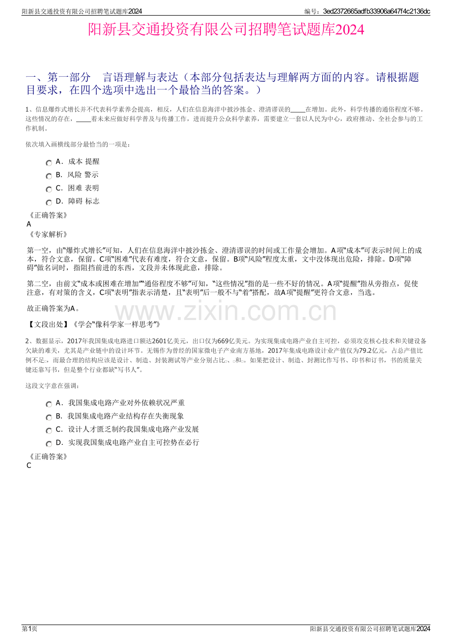 阳新县交通投资有限公司招聘笔试题库2024.pdf_第1页