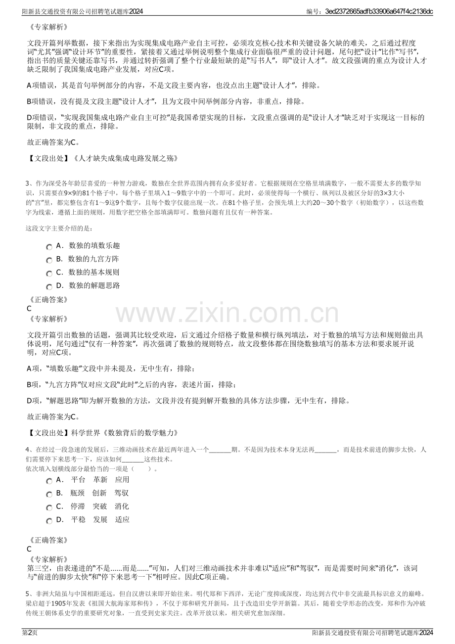 阳新县交通投资有限公司招聘笔试题库2024.pdf_第2页