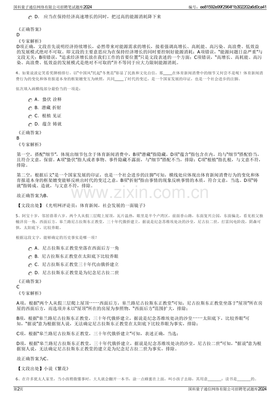 国科量子通信网络有限公司招聘笔试题库2024.pdf_第2页