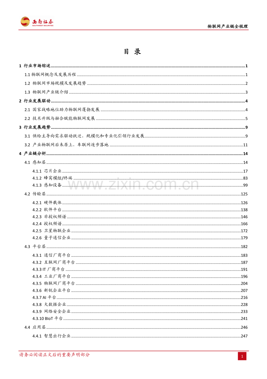 2021年物联网产业链全梳理.pdf_第2页