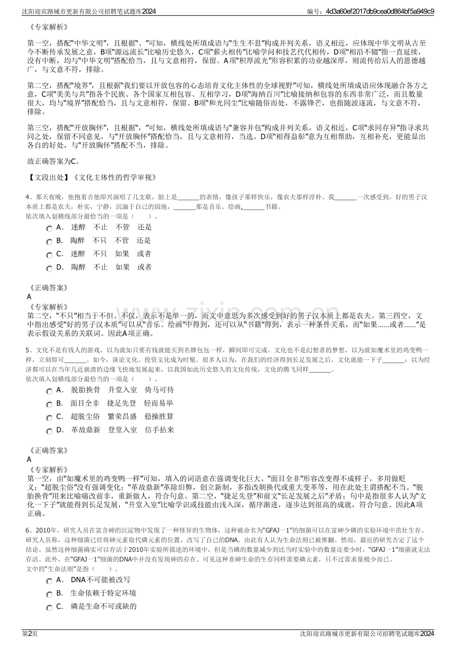 沈阳迎宾路城市更新有限公司招聘笔试题库2024.pdf_第2页