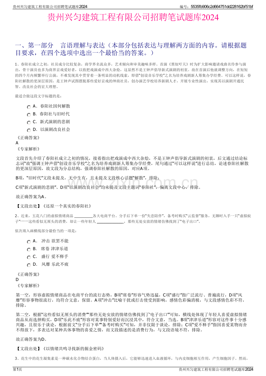 贵州兴匀建筑工程有限公司招聘笔试题库2024.pdf_第1页