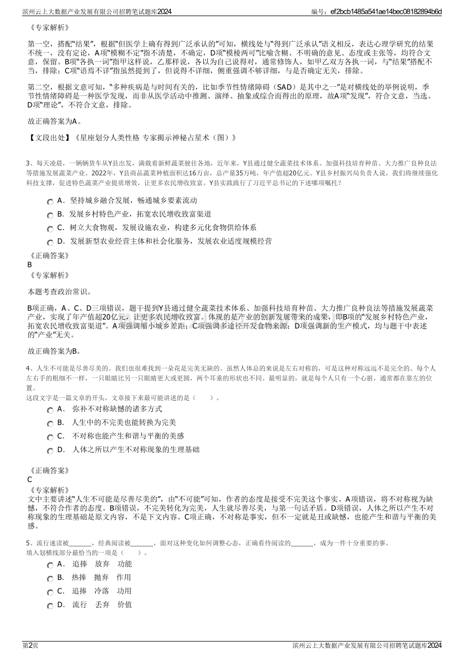 滨州云上大数据产业发展有限公司招聘笔试题库2024.pdf_第2页