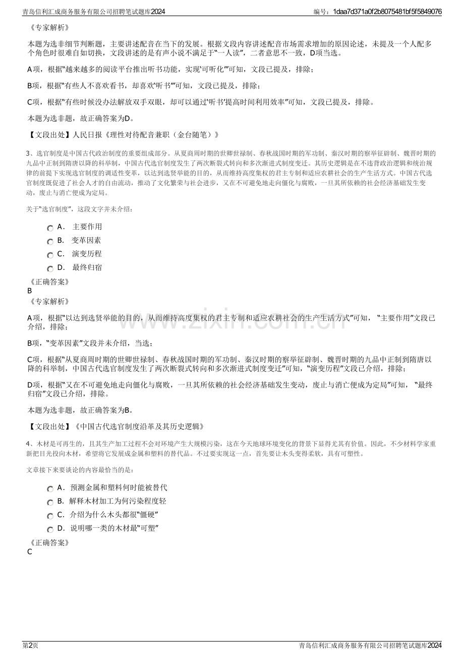 青岛信利汇成商务服务有限公司招聘笔试题库2024.pdf_第2页