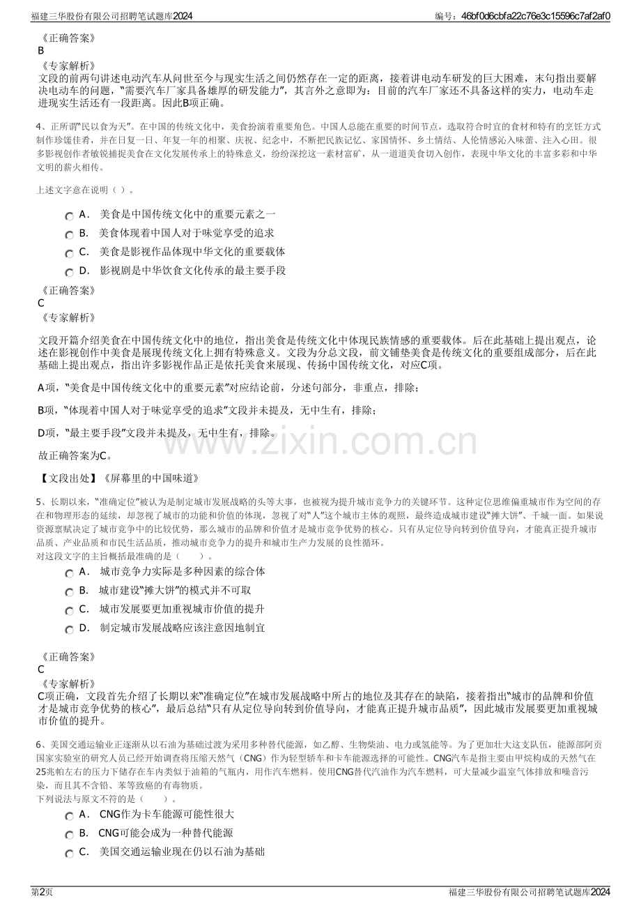 福建三华股份有限公司招聘笔试题库2024.pdf_第2页
