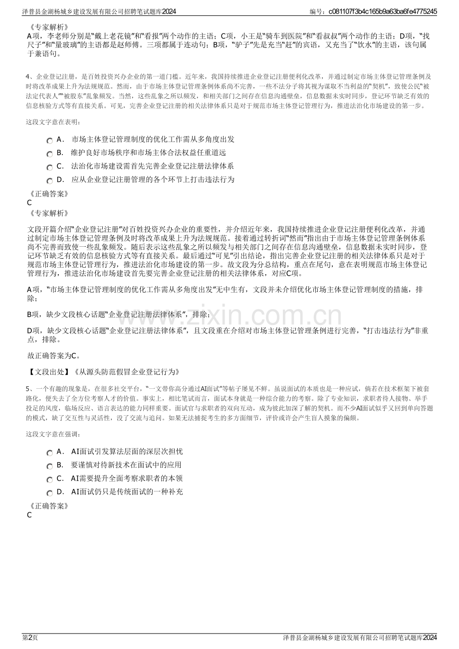 泽普县金湖杨城乡建设发展有限公司招聘笔试题库2024.pdf_第2页