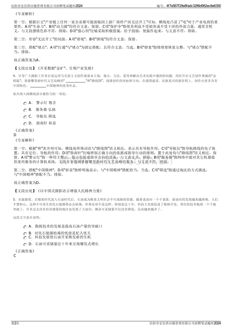 信阳市宏信供应链管理有限公司招聘笔试题库2024.pdf_第2页