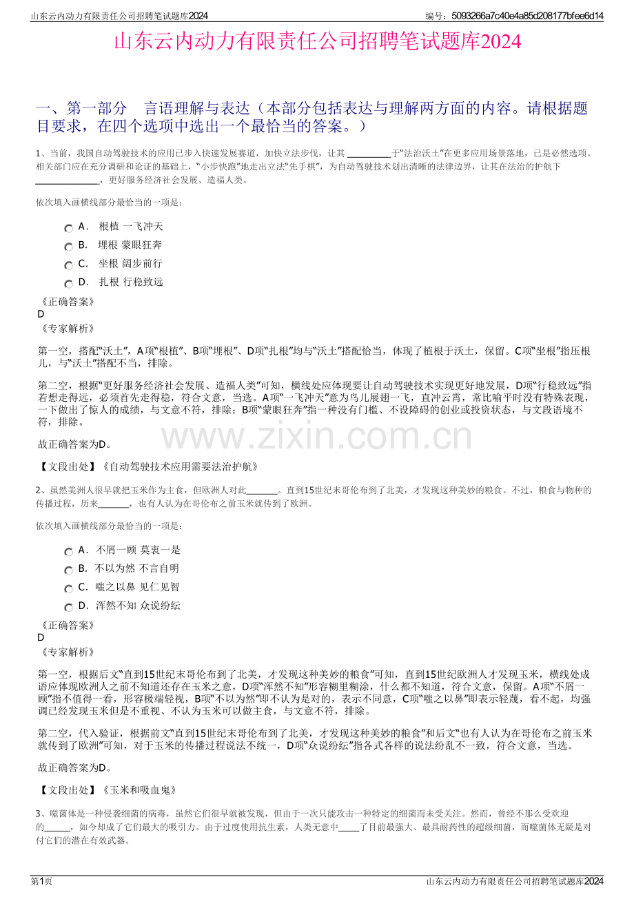 山东云内动力有限责任公司招聘笔试题库2024.pdf_第1页