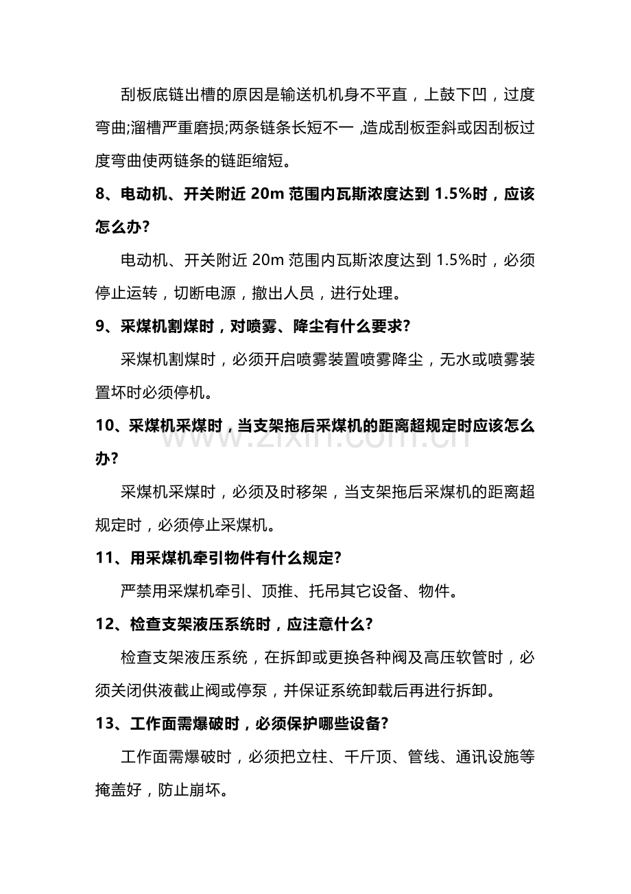 煤矿采煤班组长简答题附加答案.docx_第2页