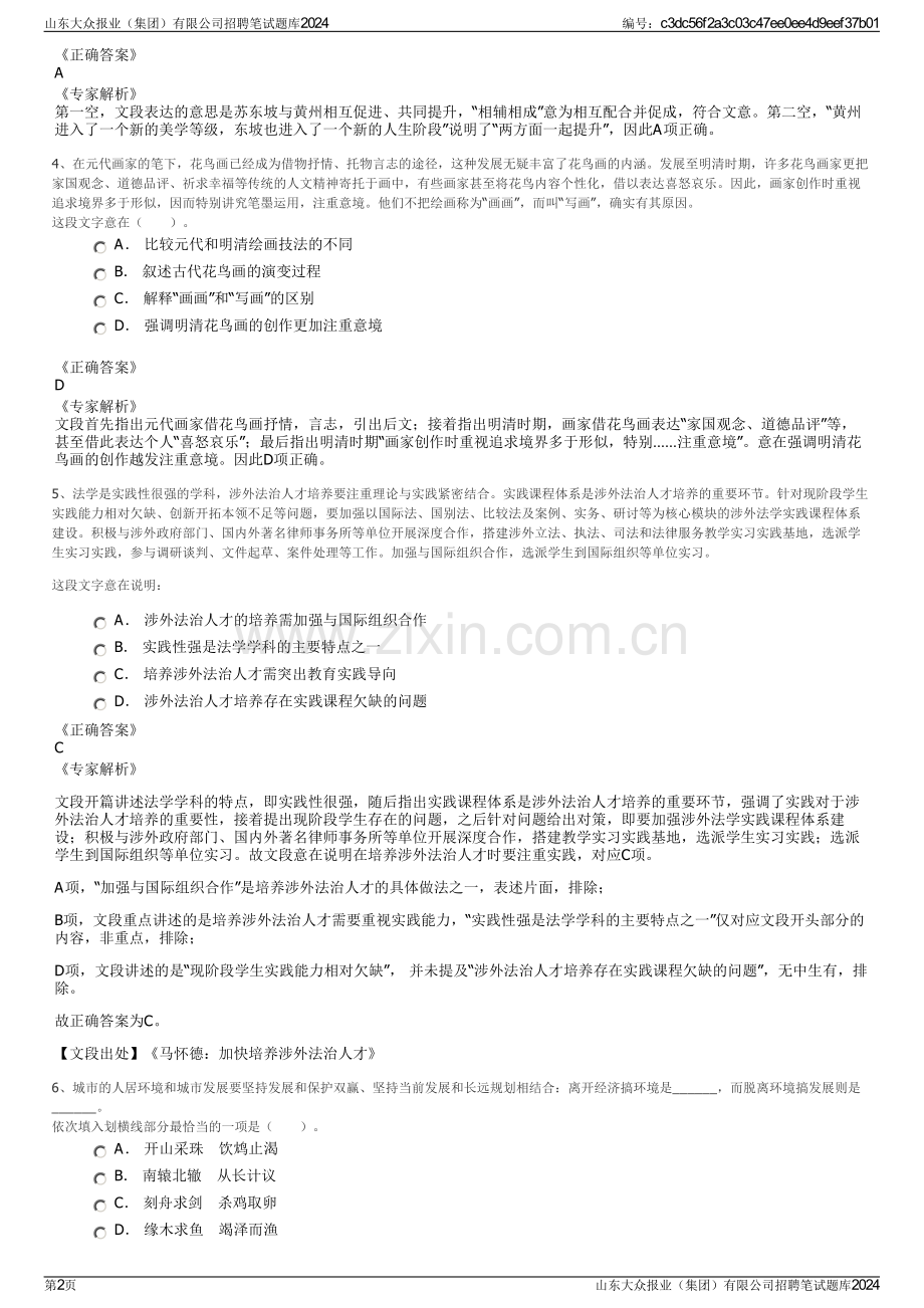 山东大众报业（集团）有限公司招聘笔试题库2024.pdf_第2页