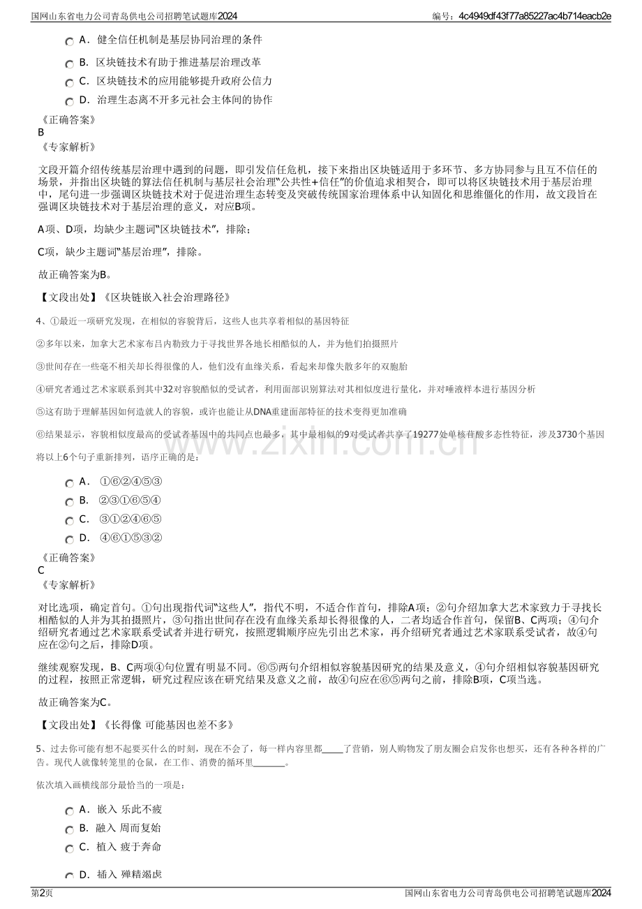 国网山东省电力公司青岛供电公司招聘笔试题库2024.pdf_第2页