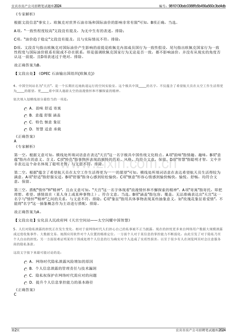宜宾市房产公司招聘笔试题库2024.pdf_第2页
