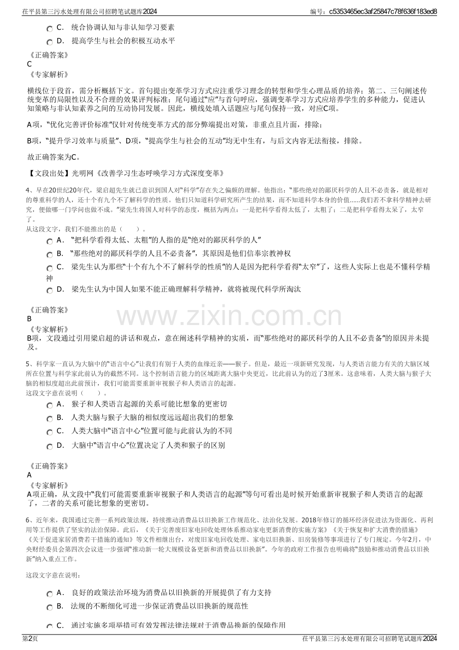 茌平县第三污水处理有限公司招聘笔试题库2024.pdf_第2页