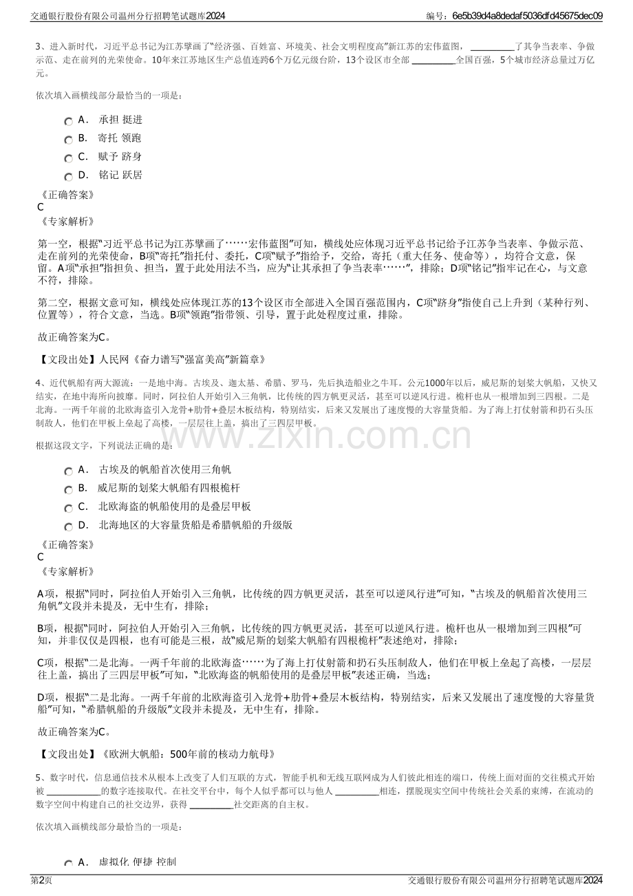 交通银行股份有限公司温州分行招聘笔试题库2024.pdf_第2页