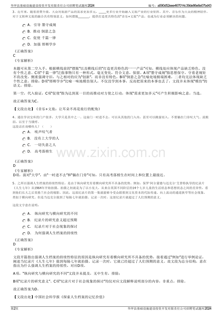 华坪县基础设施建设投资开发有限责任公司招聘笔试题库2024.pdf_第2页