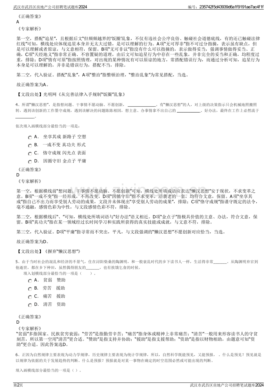 武汉市武昌区房地产公司招聘笔试题库2024.pdf_第2页