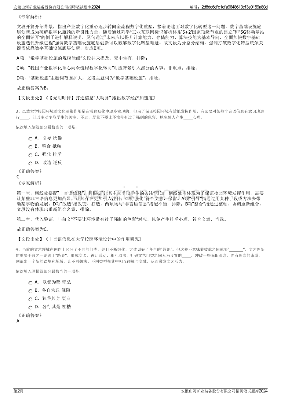 安徽山河矿业装备股份有限公司招聘笔试题库2024.pdf_第2页