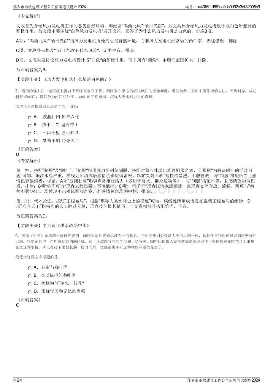 萍乡市市政建设工程公司招聘笔试题库2024.pdf_第2页