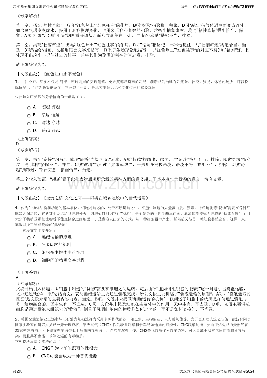 武汉龙安集团有限责任公司招聘笔试题库2024.pdf_第2页