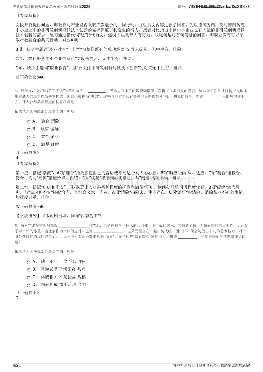 齐齐哈尔油田开发建设总公司招聘笔试题库2024.pdf_第2页