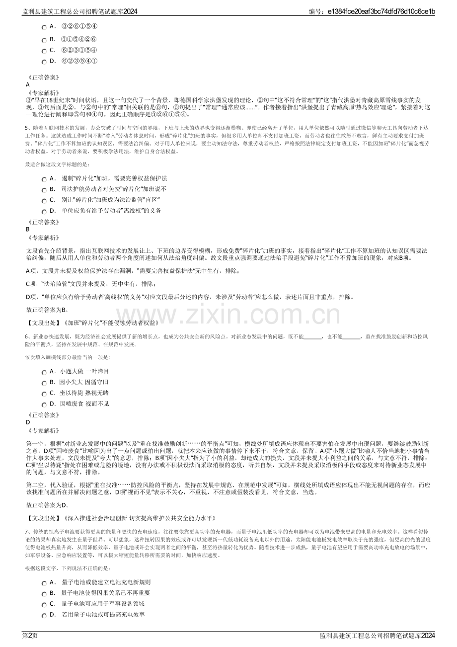 监利县建筑工程总公司招聘笔试题库2024.pdf_第2页