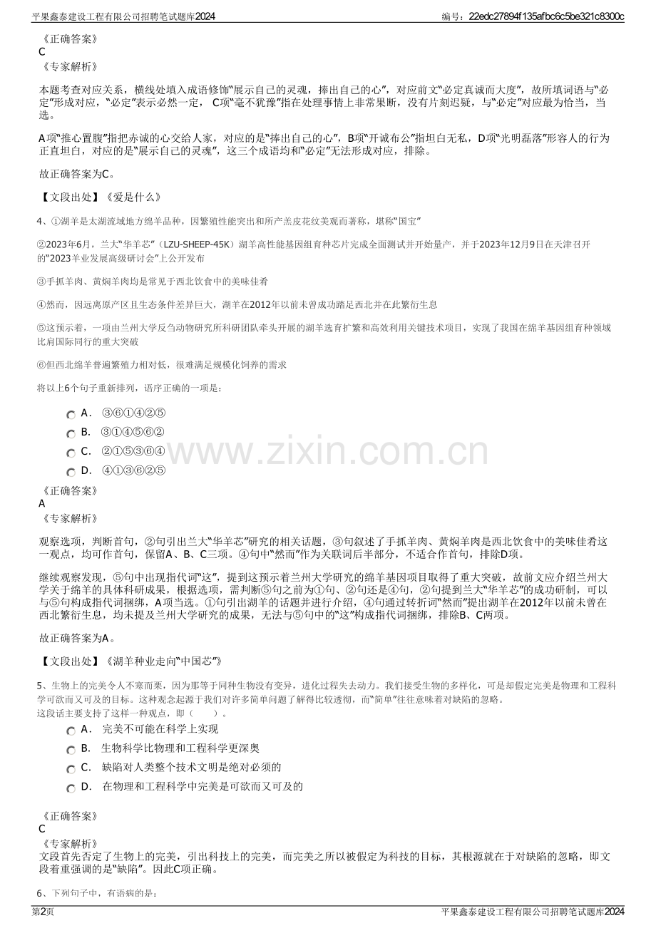 平果鑫泰建设工程有限公司招聘笔试题库2024.pdf_第2页