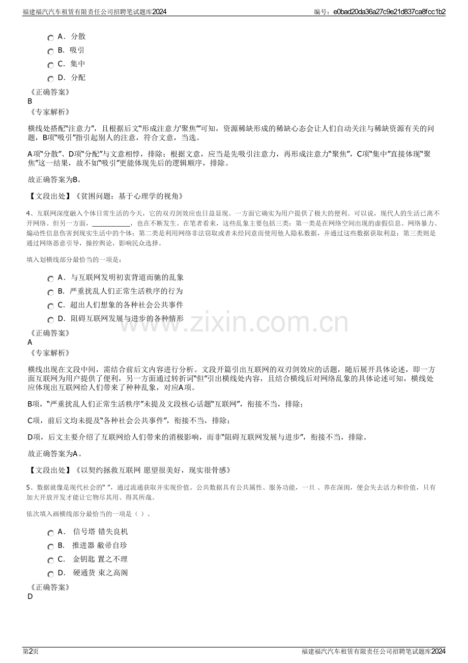 福建福汽汽车租赁有限责任公司招聘笔试题库2024.pdf_第2页