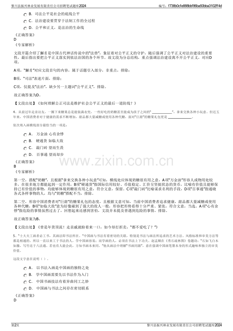 黎川县振兴林业发展有限责任公司招聘笔试题库2024.pdf_第2页