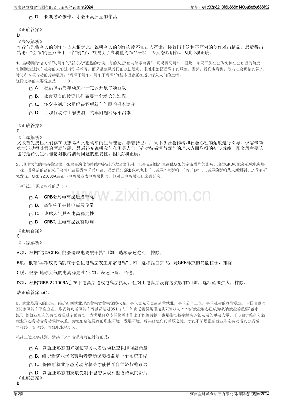 河南金地粮食集团有限公司招聘笔试题库2024.pdf_第2页