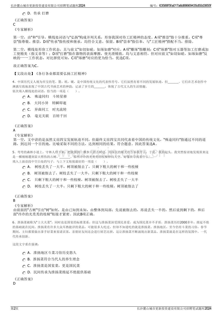 长沙麓山城市更新投资建设有限公司招聘笔试题库2024.pdf_第2页