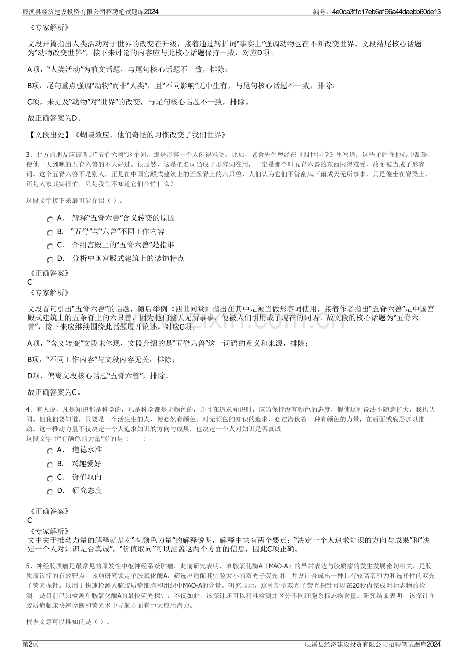 辰溪县经济建设投资有限公司招聘笔试题库2024.pdf_第2页