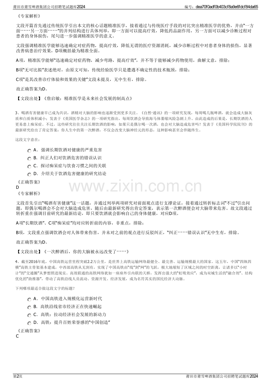 莆田市莆雪啤酒集团公司招聘笔试题库2024.pdf_第2页