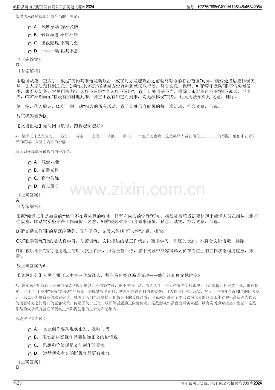 略阳县两山资源开发有限公司招聘笔试题库2024.pdf_第2页