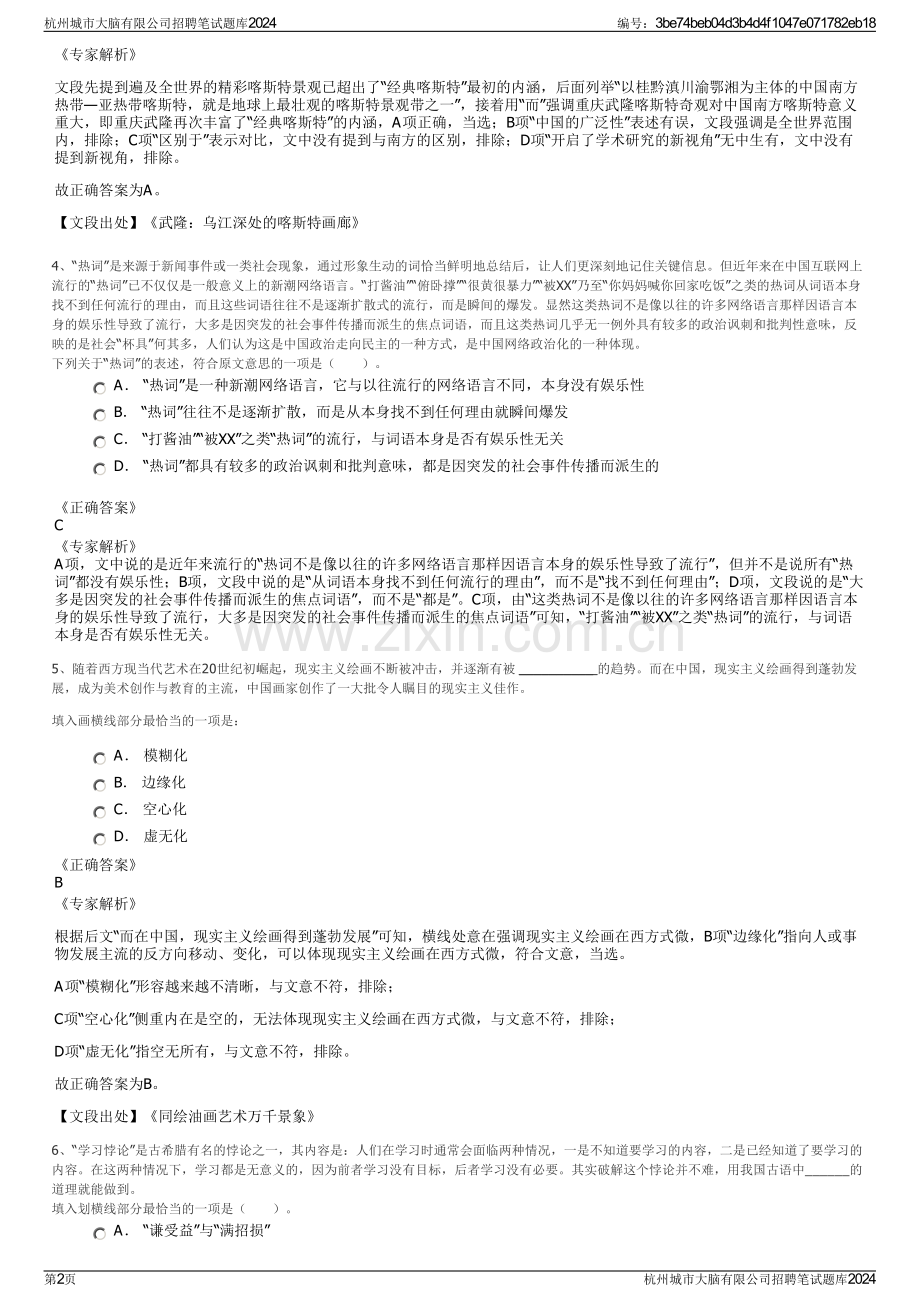 杭州城市大脑有限公司招聘笔试题库2024.pdf_第2页