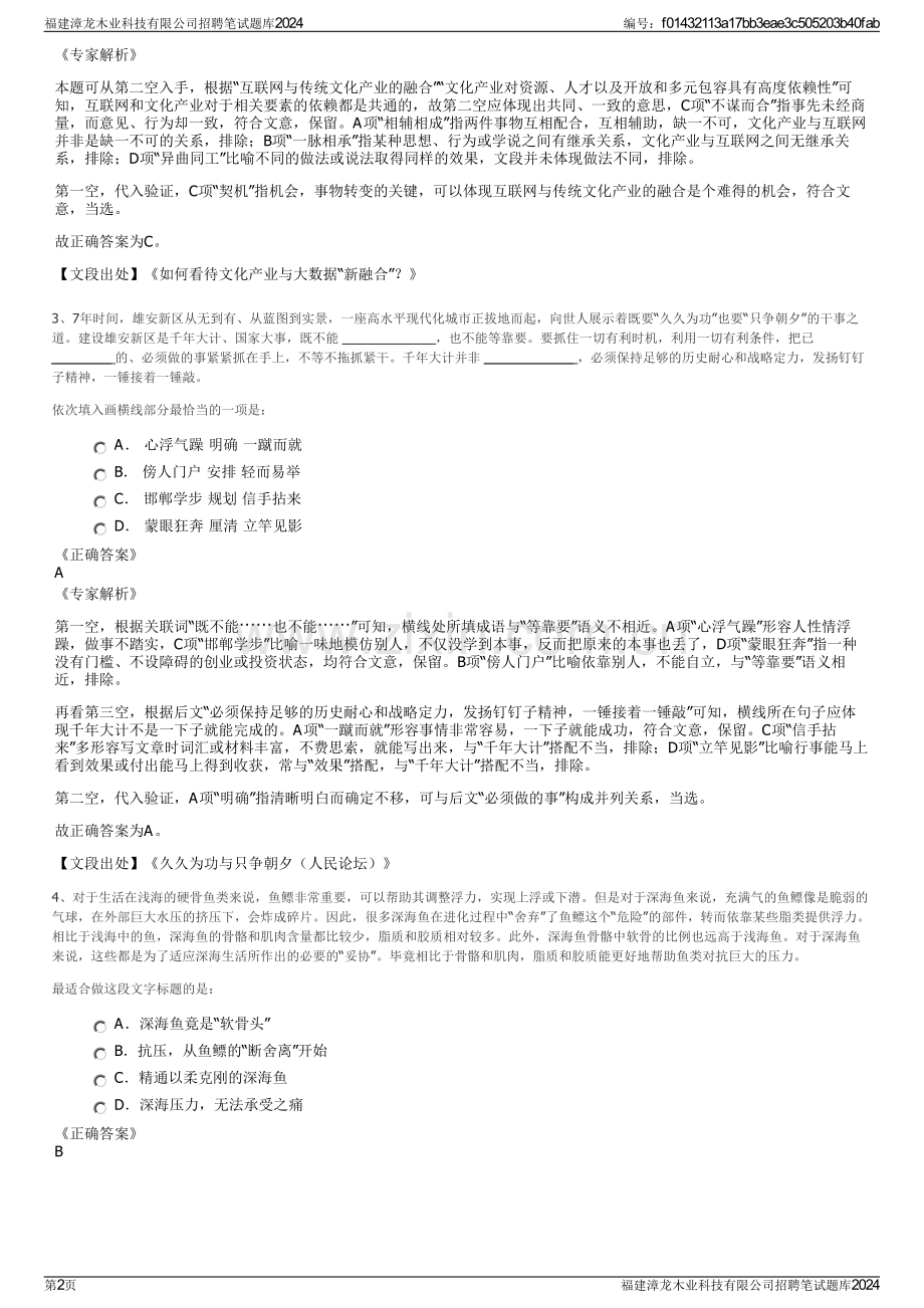 福建漳龙木业科技有限公司招聘笔试题库2024.pdf_第2页