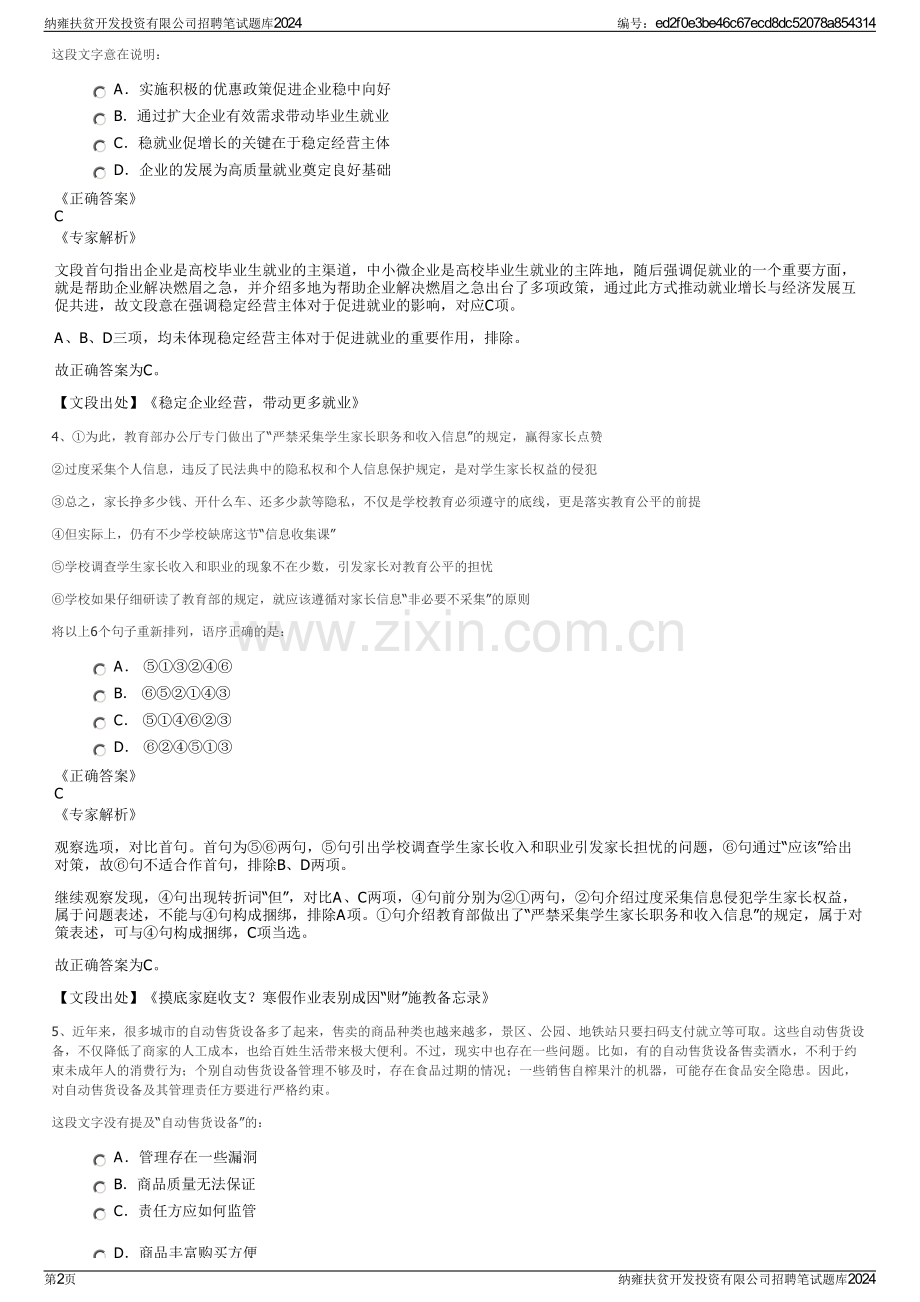 纳雍扶贫开发投资有限公司招聘笔试题库2024.pdf_第2页