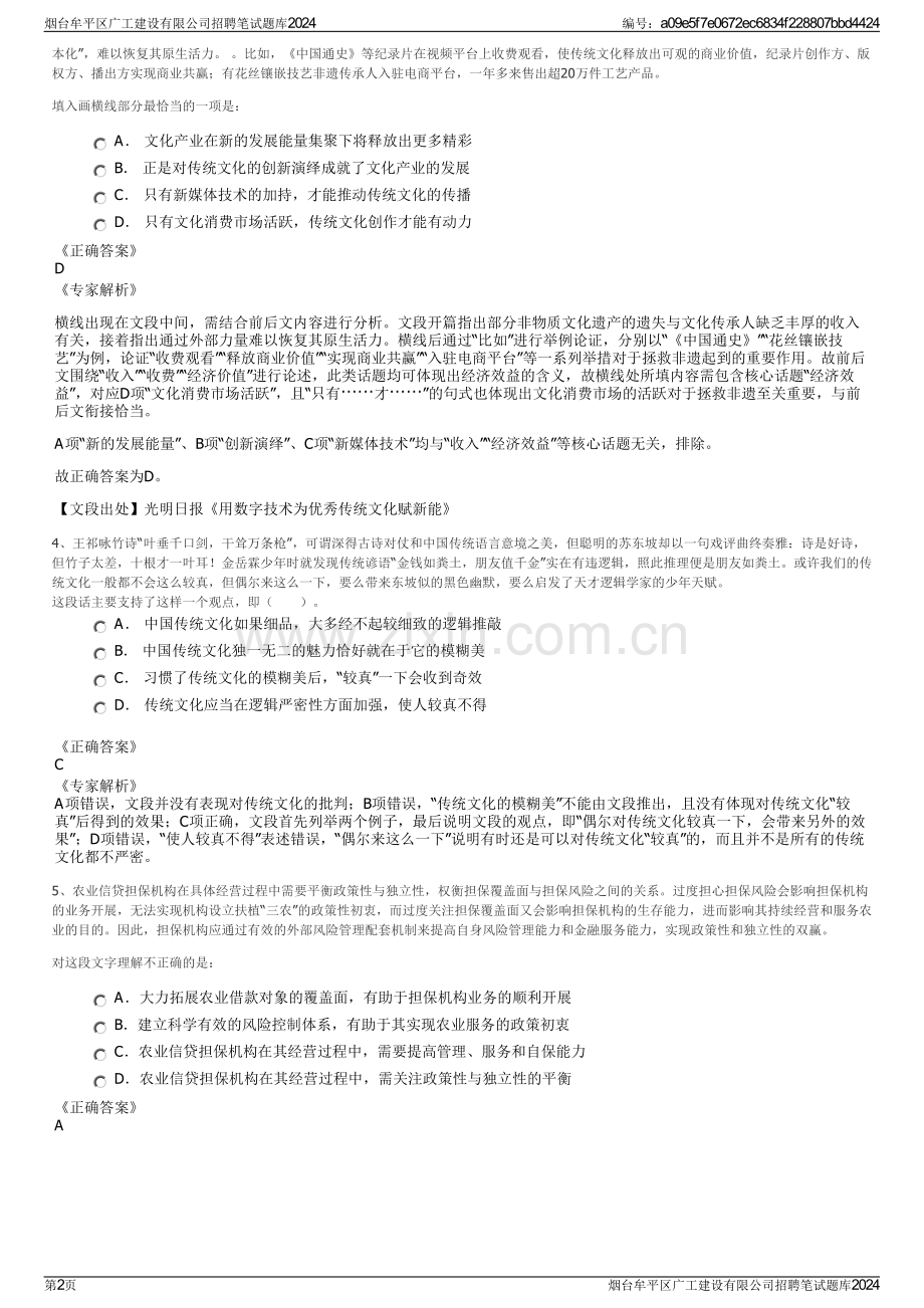 烟台牟平区广工建设有限公司招聘笔试题库2024.pdf_第2页