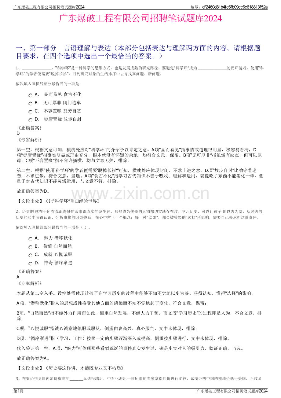 广东爆破工程有限公司招聘笔试题库2024.pdf_第1页