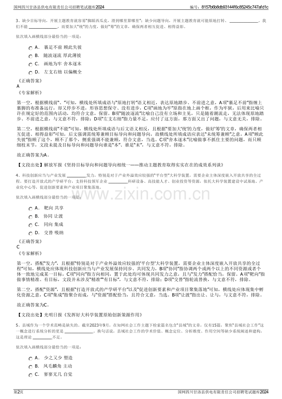 国网四川甘洛县供电有限责任公司招聘笔试题库2024.pdf_第2页