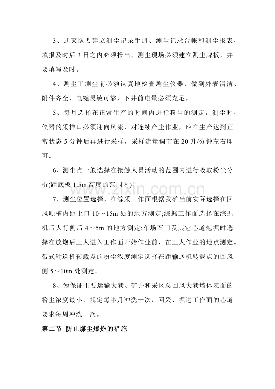 矿井煤尘事故的预防和处理.docx_第2页