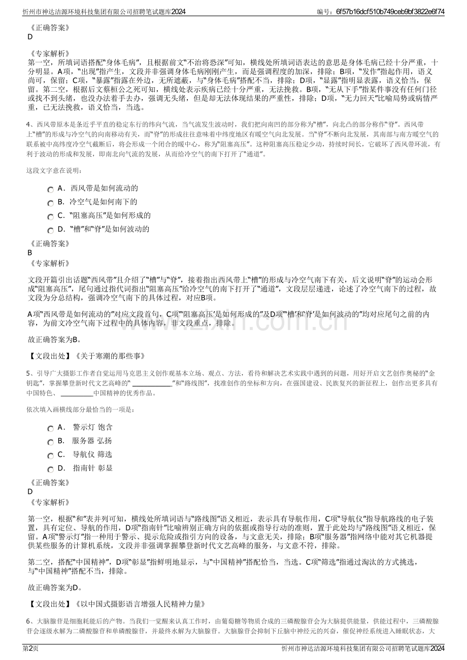 忻州市神达洁源环境科技集团有限公司招聘笔试题库2024.pdf_第2页