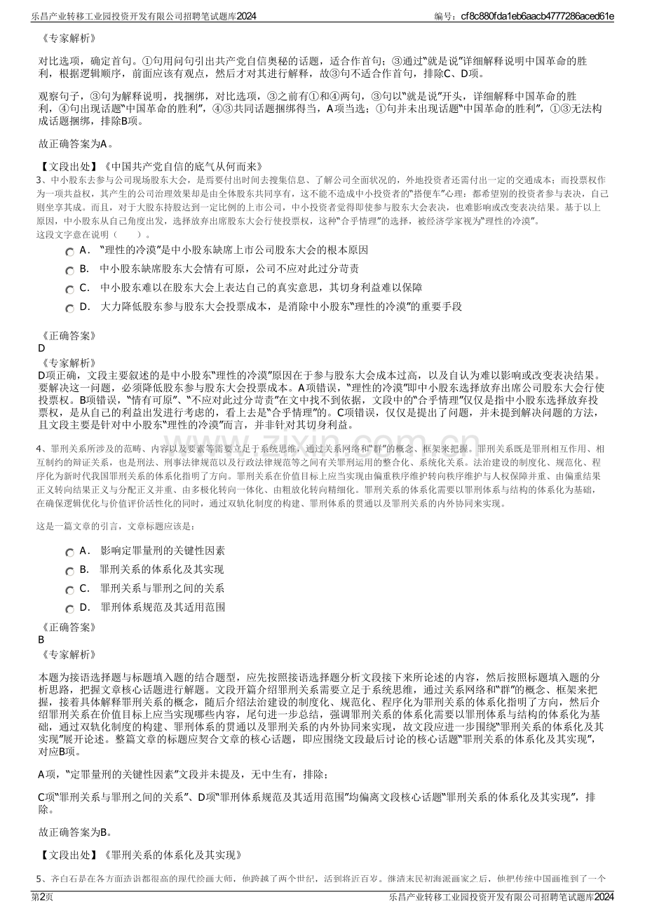 乐昌产业转移工业园投资开发有限公司招聘笔试题库2024.pdf_第2页