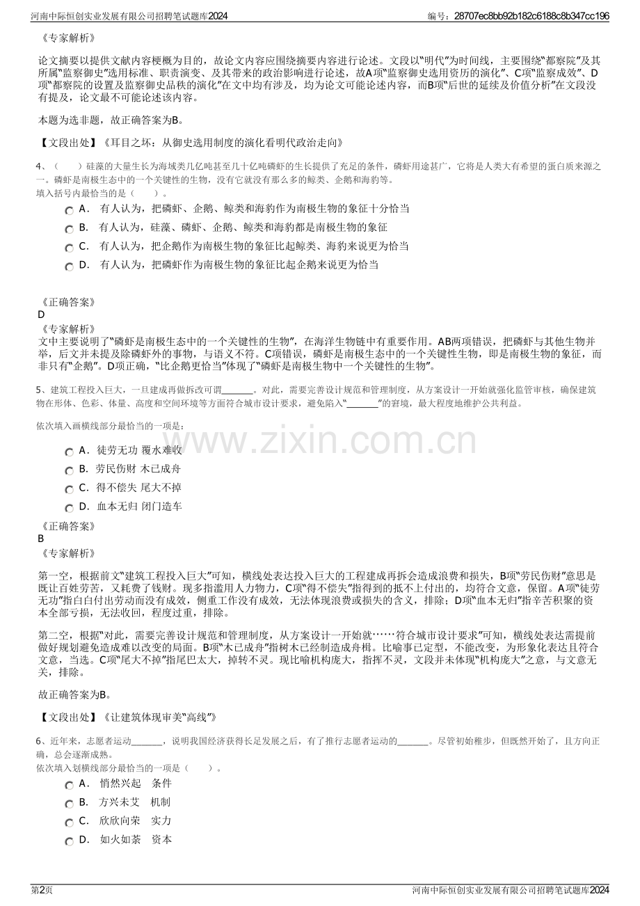 河南中际恒创实业发展有限公司招聘笔试题库2024.pdf_第2页