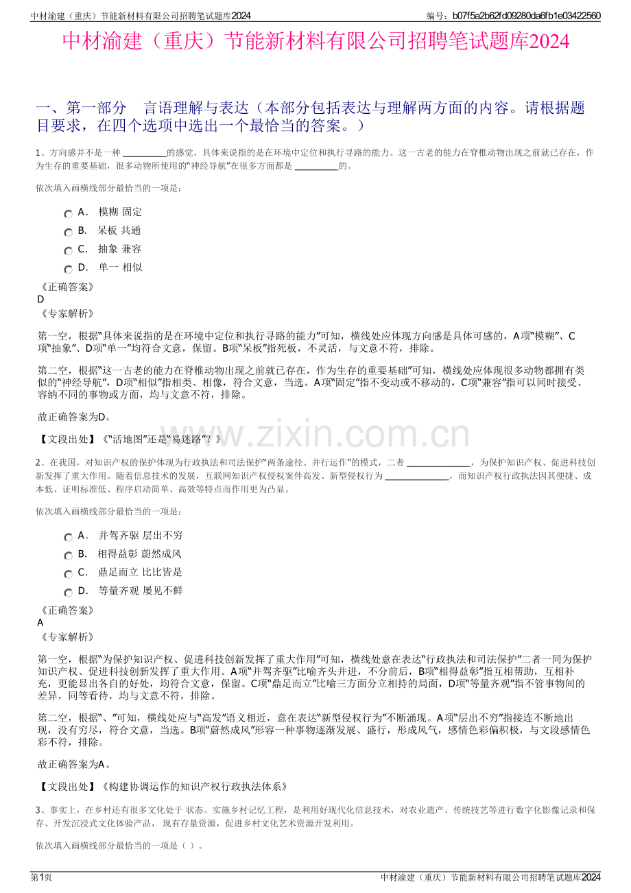 中材渝建（重庆）节能新材料有限公司招聘笔试题库2024.pdf_第1页