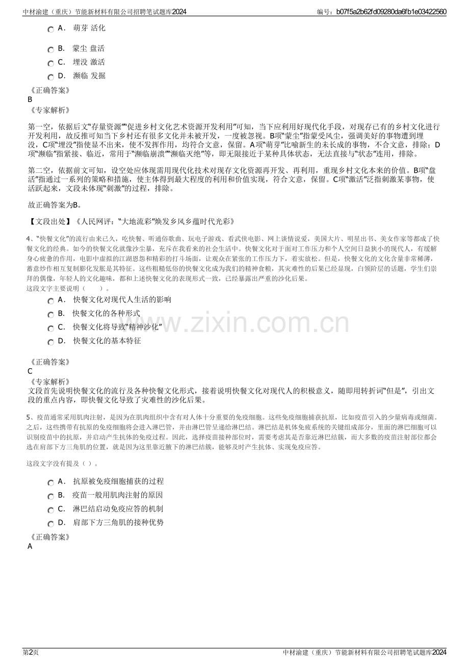 中材渝建（重庆）节能新材料有限公司招聘笔试题库2024.pdf_第2页